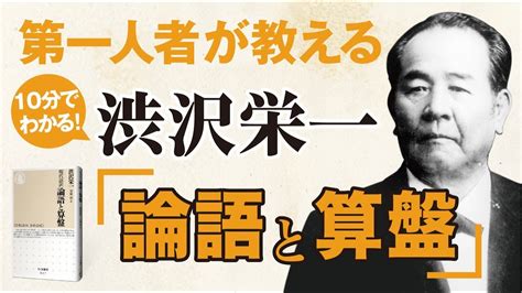 金算盤|社会人として読んでおきたい渋沢栄一『論語と算盤』。